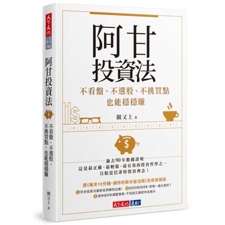 阿甘投資法