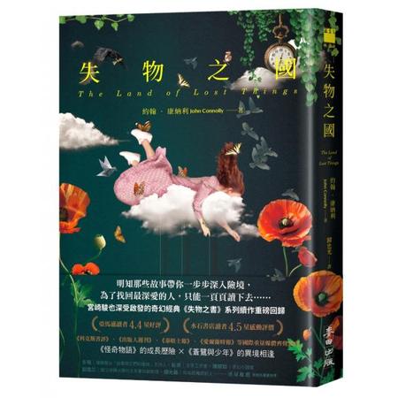 失物之國