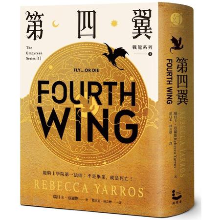 第四翼【戰龍系列1】