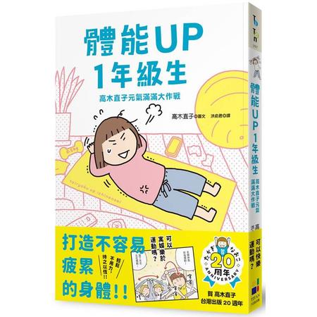 體能UP1年級生