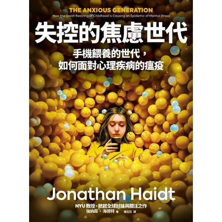 失控的焦慮世代