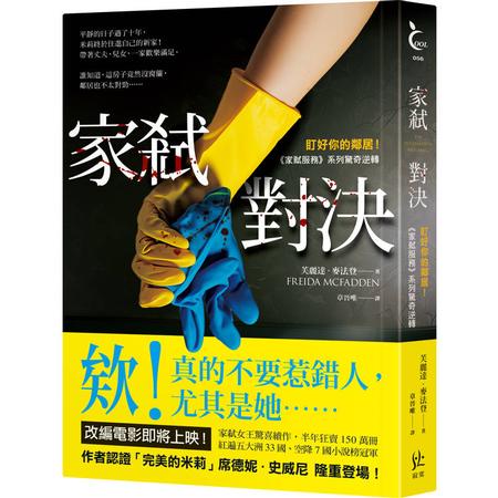 家弒對決