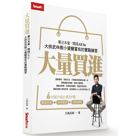 大量買進