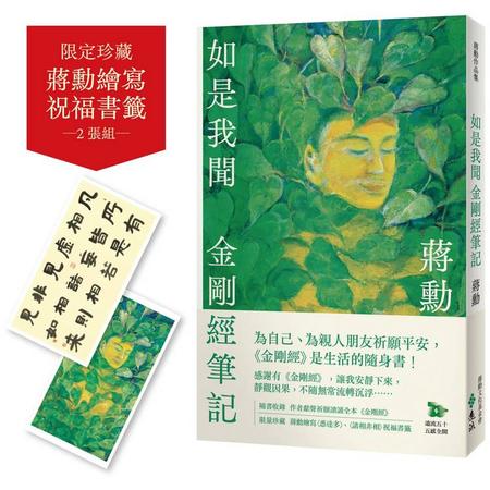 如是我聞：金剛經筆記