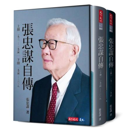 張忠謀自傳全集