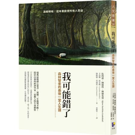 我可能錯了