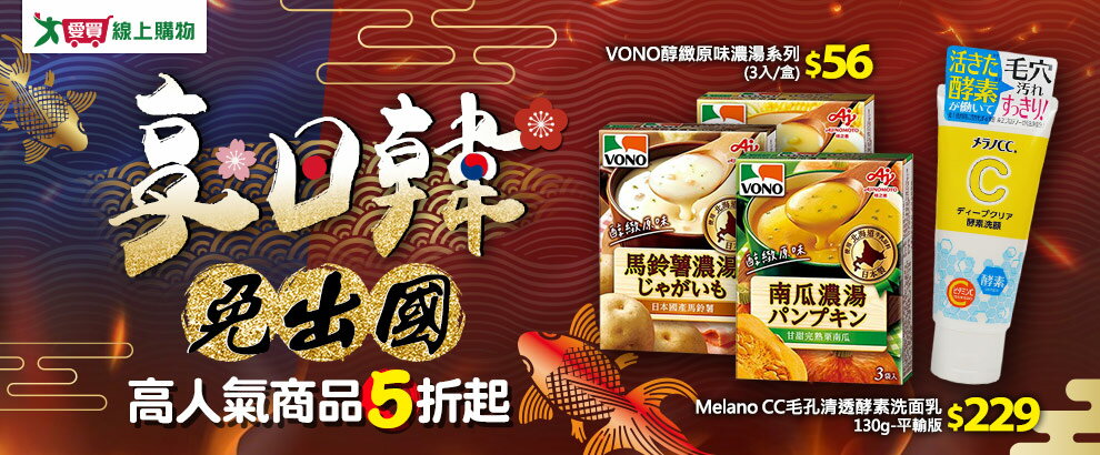 愛買線上購物
