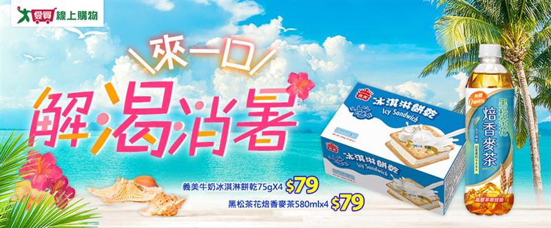 愛買線上購物