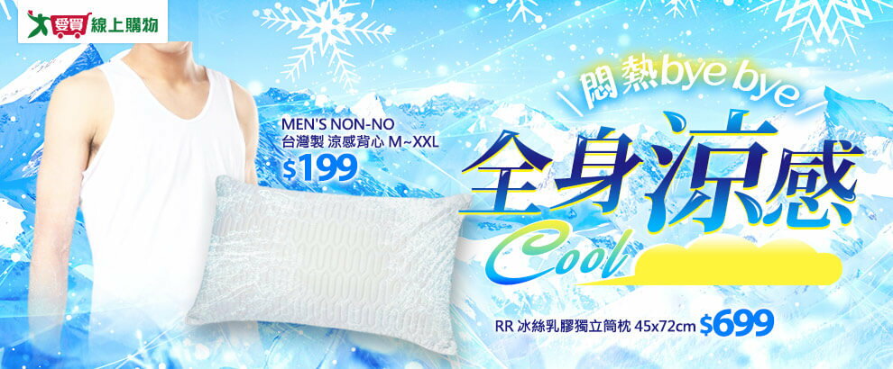 愛買線上購物