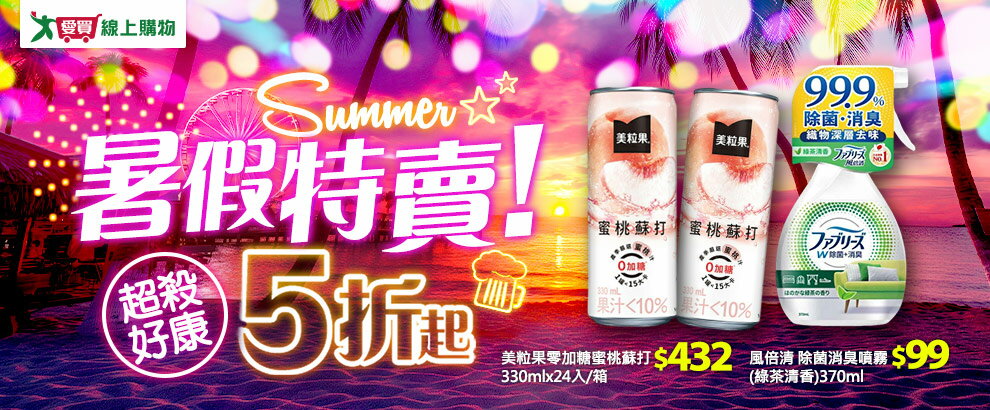 愛買線上購物