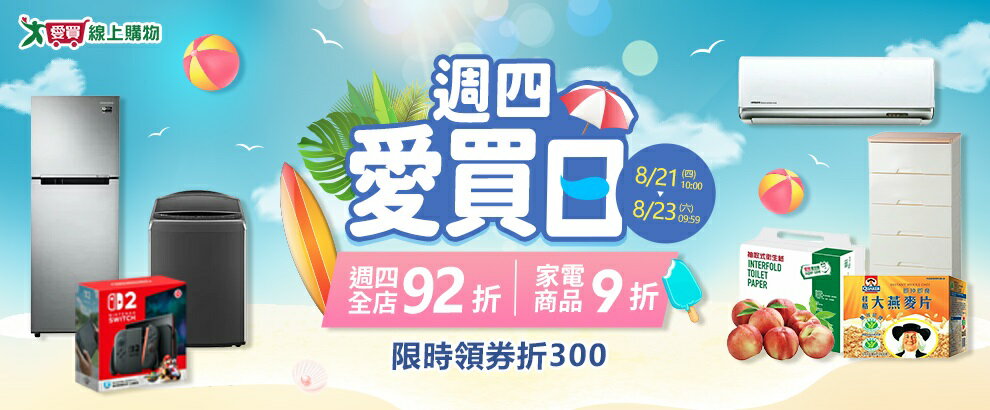 愛買線上購物