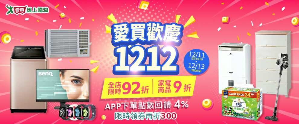 愛買線上購物