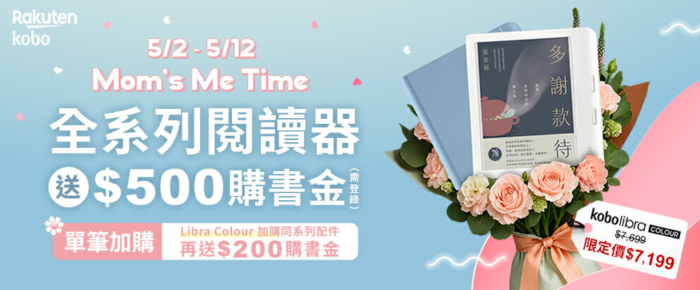 KOBO閱讀器