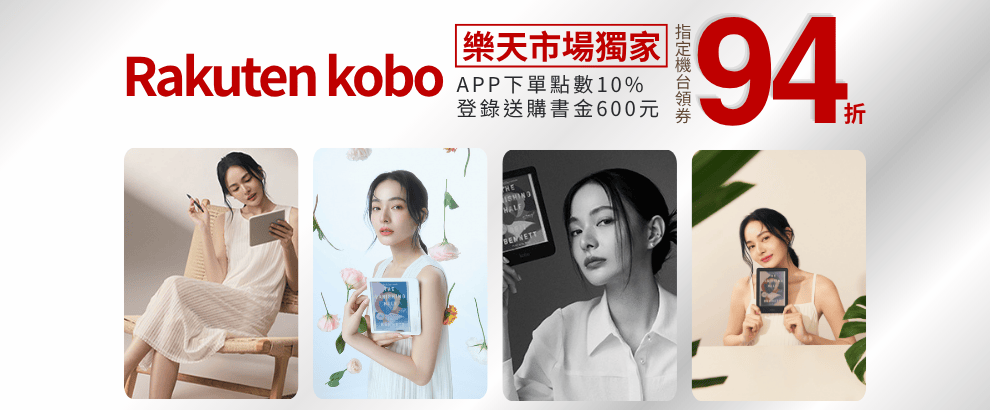 KOBO閱讀器
