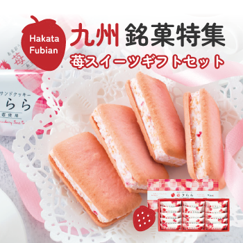九州銘菓特集