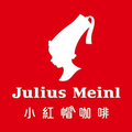 小紅帽咖啡 Julius Meinl