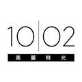 1002 美麗時光