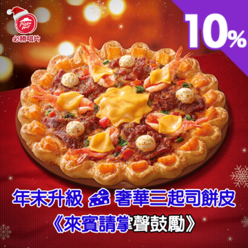 Pizza Hut 必勝客