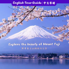 【富士山人氣打卡景點】