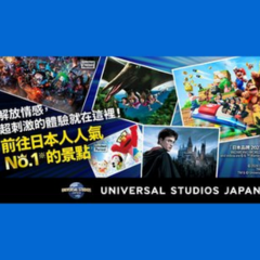 日本環球影城享1000優惠