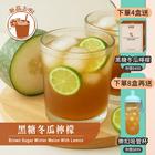 網購推薦-新品上市黑糖冬瓜檸檬