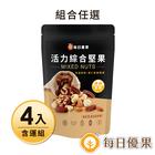 網購推薦-活力綜合堅果280公克X4含運組 網購推薦-活力綜合堅果280公克X4含運組