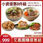 網購推薦-艾嘉限時團購 10件優惠組合 網購推薦-艾嘉限時團購 10件優惠組合