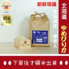網購推薦-現碾北海道日本米禮盒
