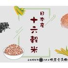 網購推薦-日本原裝十六穀米 1kg
