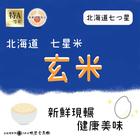 網購推薦-現碾北海道日本米2公斤 網購推薦-現碾北海道日本米2公斤