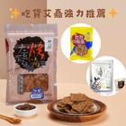 網購推薦-廖心蘭豆干 艾嘉推薦