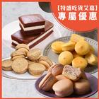 網購推薦-特盛吃貨艾嘉激推甜點