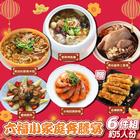 網購推薦-六福小家庭奔騰宴6件組 網購推薦-六福小家庭奔騰宴6件組