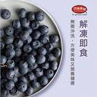 網購推薦-鮮凍栽種藍莓 網購推薦-鮮凍栽種藍莓