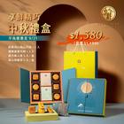 網購推薦-精巧中秋禮盒-免運