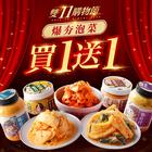網購推薦-10大人氣泡菜買1送1 網購推薦-10大人氣泡菜買1送1