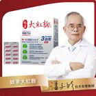 網購推薦-娘家大紅麴領券再折