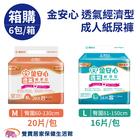 網購推薦-成人紙尿褲M/L號 網購推薦-成人紙尿褲M/L號