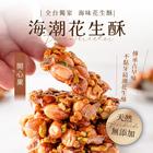 網購推薦-開心果花生酥