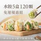 網購推薦-水餃免運優惠組
