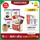 網購推薦-雙12三麗鷗大禮包