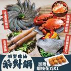 網購推薦-蝦蟹透抽派對鍋 網購推薦-蝦蟹透抽派對鍋