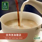 網購推薦-真奶茶經典無加糖款