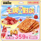 網購推薦-44週年慶優惠組