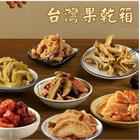 網購推薦-果乾澎拜箱