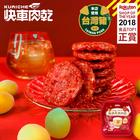 網購推薦-梅酒炙燒肉乾