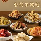 網購推薦-台灣在地果乾組