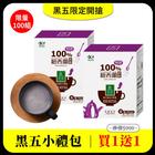 網購推薦-黑五小禮包 買1送1