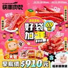 網購推薦-迎春特價74折