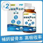 網購推薦-胺基酸螯合鈣+硼鎂-2入 網購推薦-胺基酸螯合鈣+硼鎂-2入